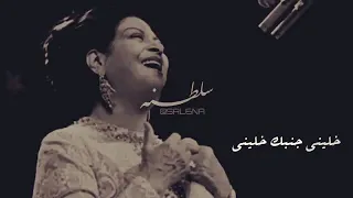خليني جنبك خليني ام كلثوم حالات واتس اب دندنها