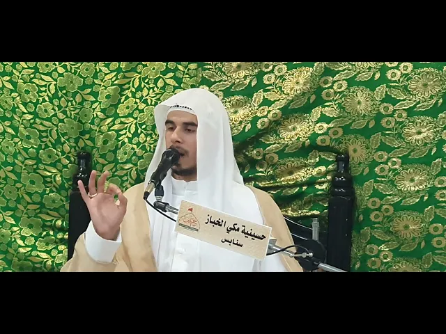 ⁣ليلة عيد الغدير 18 ذو الحجة 1445 ملا حمزة البيابي حسينية مكي الخباز بسنابس