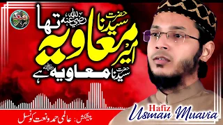 Manqabat 2020 Hazrat Ameer E Muavia RA Hafiz Usman Muavia امیر معاویہ منقبت 