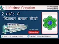 How to Create a Simple Embroidery Flower Design in 2 Minutes Using Wilcom ES 2006