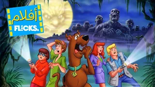 اعلان فيلكس لهذا اسبوع سكوبي دو الجزيرة الزومبي 