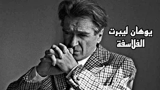 العدمي و المتشائم الأكبر إيميل سيوران 