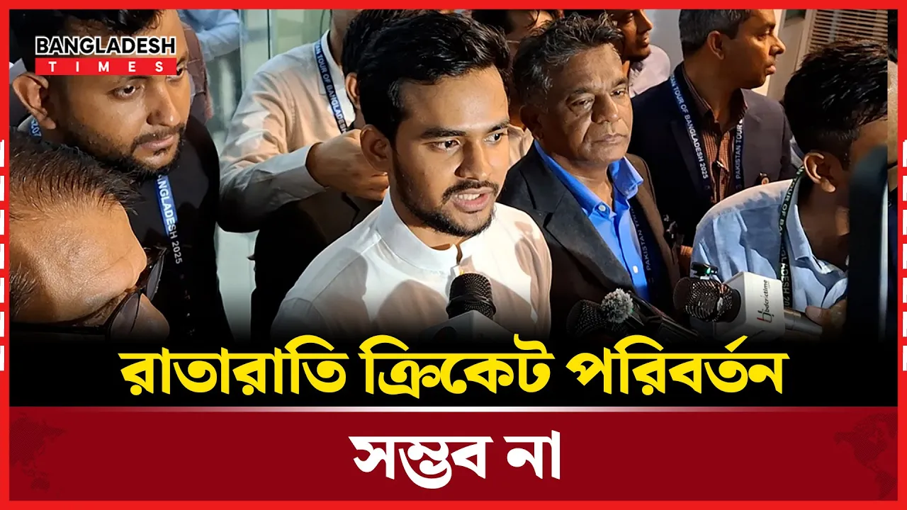 "পঞ্চপান্ডবদের বিদায়ের পর নতুন দল নিয়ে খুশি ক্রীড়া উপদেষ্টা আসিফ"