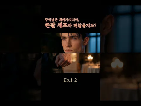 My Master's a Jerk, But He's a Hot Chef, So Maybe It's Fine? Episode 2