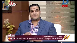 صباح دريم   متصلة تفاجأ  دكتور أحمد هارون على الهواء  أنا مراتك دندنها