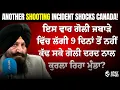 Lagu Canada Firing: ਗੋਲੀ ਜਬਾੜੇ ਵਿੱਚ ਲੱਗੀ ਗੋਲੀ, 9 ਦਿਨਾਂ ਤੋਂ ਦਰਦ ਨਾਲ ਕੁਰਲਾ ਰਿਹਾ ਮੁੰਡਾ?