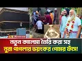 Download Lagu ইমাম মাহদী দাবি করা কে এই নুরা পাগলা? পরিচয়ে মিলল ভয়াবহ তথ্য | Nura Pagla | ATN Bangla News