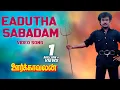 Download Lagu Eadutha Sabadam Video Song | Oorkavalan Tamil Movie | Rajinikanth,Raadhika |Manobala |Shankar-Ganesh