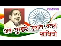 Download Lagu कर चले हम फिदा जाने तन साथियों | Patriotic Song | अब तुम्हारे हवाले वतन साथियों | Kar Chale Hum Fida