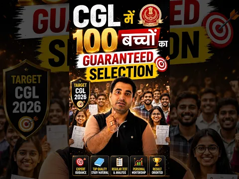 SSC CGL में 100 बच्चों की Guaranteed Selection ft. Vikramjeet Sir #ssccglstrategy #ssccgl2026