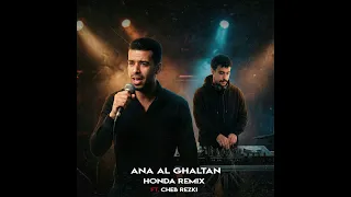                                                                  انا الغلطان دندنها