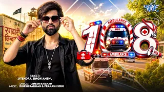 108 🚑 | Jitendra Singh Anshu का नया वायरल रंगदारी गाना 2026 | New #Bhojpuri Song 2026 | #Wave Music