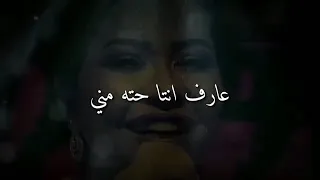 عارف انت عين ونني  شرين دندنها