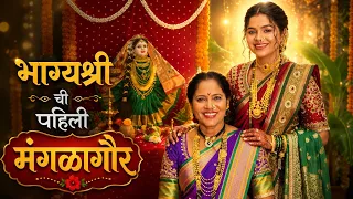 भाग्यश्री ची मंगळगौर सर्वांनी नक्की बघा | Nalinee Mumbaikar | Kolinbaay 