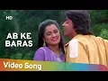Download Lagu अब के बरस- मिथुन चक्रवर्ती - पद्मिनी कोल्हापुरी - स्वर्ग से सुन्दर- हिन्दी के सर्वश्रेष्ठ प्रेम गीत