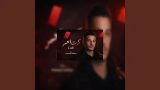 كرت احمر دندنها