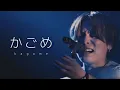 유우리(優里) - 카고메 (かごめ) RedBull JukeBox Live