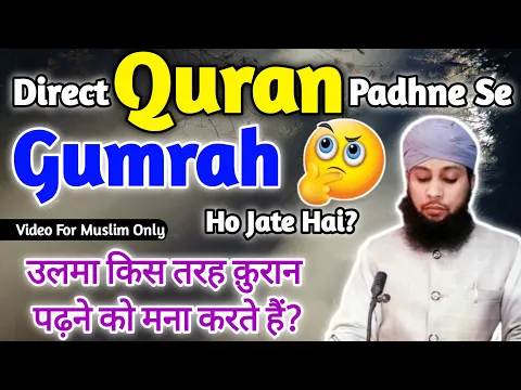 kya quran ko direct padhna gumrahi hai | kya sunni alim musalmano ko quran apdhne se rokte hain