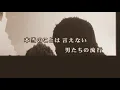 【誘惑】 中島みゆき／歌おうfavorite songs 35