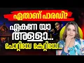 Lagu ഏകനേ യാ അള്ളായും പോറ്റിയേ കേറ്റിയേയും | ഏതാണ് പാരഡി? | POTTIYE KETTIYE | Sunitha Devadas | Song