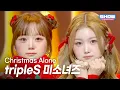Lagu [COMEBACK] tripleS 미소녀즈 - Christmas Alone l Show Champion l EP.580 l 251203