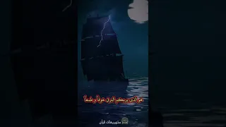 هو الذي يريكم البرق خوفا و طمعا بصوت الشيخ سعود الشريم 