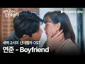 Download Lagu 새벽 2시의 신데렐라 | OST M/V | 연준 - Boyfriend