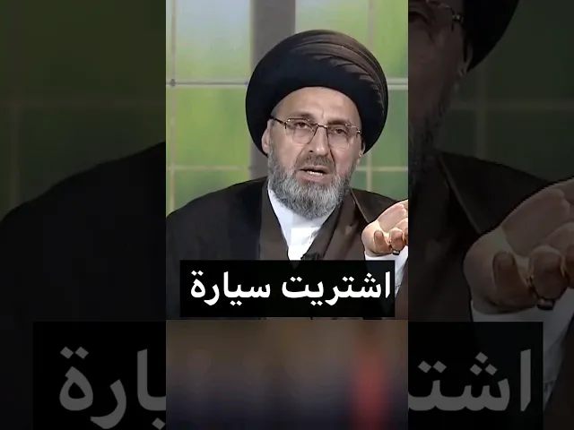 ⁣اشتريت سيارة / سيد رشيد الحسيني #shorts