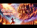 Download Lagu भेस बदल नरका रावण song | bhes badal nar ka rawan #trending #shriram
