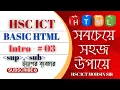 BASIC HTML CLASS INTRO 03 Superscript and Subscript Tag in HTML