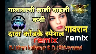 galavarchi lali hi vadhali kashi dj remix dj shivprasad u0026 dj kiran k remix dada kondke special
