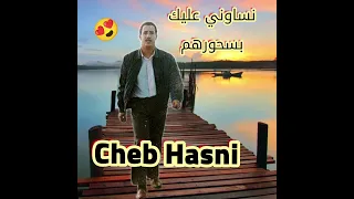 الشاب حسني نساوني عليك بسحورهم 