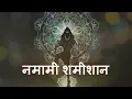 Namami Shamishan #namamishamishan