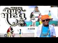 Matla Upar Matlu (@K.H.CRIATION)Devpagli, Jigar Thakor, New Gujarati Love Song 2021, DJ REMIX