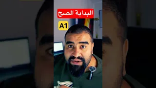 البداية الصح فى تعلم اللغة الالمانية 