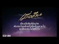 เมื่อคืน - Season Five feat. The Parkinson
