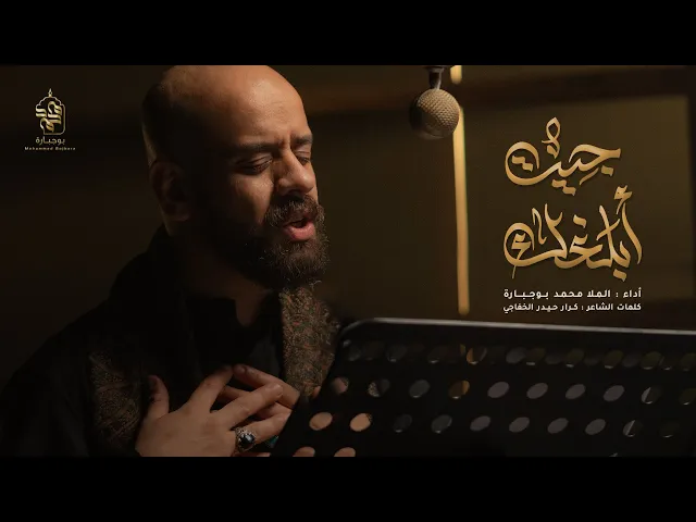 ⁣جيت أبلغك | محمد بوجبارة
