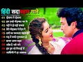 Download Lagu 90’S Old Hindi Songs💘 90s Love Song💘 Udit Narayan, Alka Yagnik, Kumar Sanu 🥰 Hindi Jukebox Songs