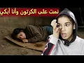 Download Lagu 🔥 الجزء الثاني من قصة صوفيا.. من القنطرة إلى منزل مهجور مع الكلاب والمشردين وسط الحراكة!