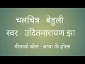 Download Lagu Maya ke hola...#audio Song with lyrics #film - Behuli @ RG Channel