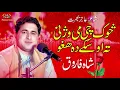 Sok Me Chi Wajni | Shah Farooq | Pashto Song | Ajiz Barat Production