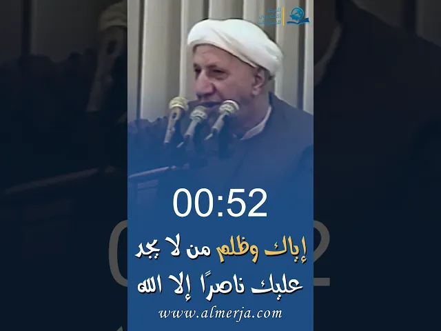 ⁣إياك وظلم من لا يجد عليك ناصرًا إلا الله
