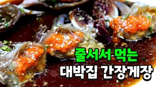 간장게장 초보도 100% 성공하는 노하우 알려드립니다