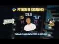 Learn Python in Assamese - Part 3 Variables and Data Types Python Man