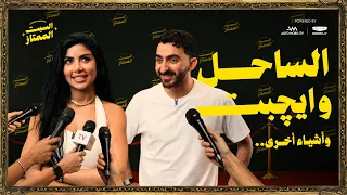 السبت الممتاز | الصيف و الساحل و ايجيبت | مع كارولين عزمي  | Egypt and Summer Content