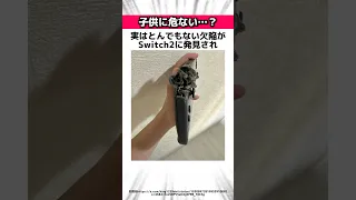 Breaking News Amazing Trivia About Switch2 S Huge Flaws Shorts 