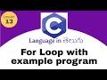 For Loop in C language in Telugu lesson - 13