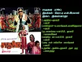 Download Lagu சாதனை (1986) இளையராஜா இசைப்படங்கள்-Sathanai / Ilaiyaraja Music SONG  HQ
