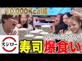 Download Lagu 【スシロー爆食】パパラと1万円回転寿司したら食べすぎて大予算オーバーwwwwww