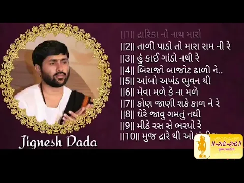 Download MP3 KATHA KIRTAN | પુ. જીગ્નેશ દાદા રાધે રાધે